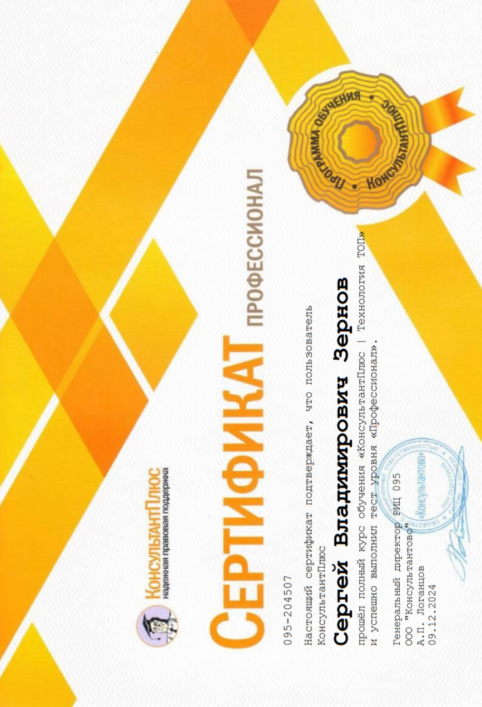 Обучение: Консультант+